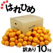 画像1: 愛媛県産 はれひめ 訳あり 10ｋｇ (1)