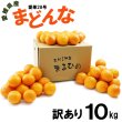 画像1: 愛媛県産 まどんな 訳あり 10ｋｇ (1)